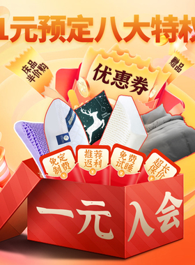 【1元入会】禧海马会员~最高享免单！ 指定款免费送等~ 特权卡