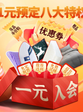 【1元入会】禧海马会员~最高享免单！ 指定款免费送等~ 特权卡