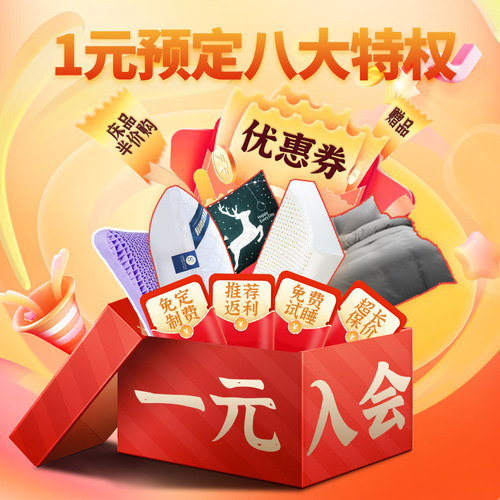 【1元入会】禧海马会员~最高享免单！ 指定款免费送等~ 特权卡