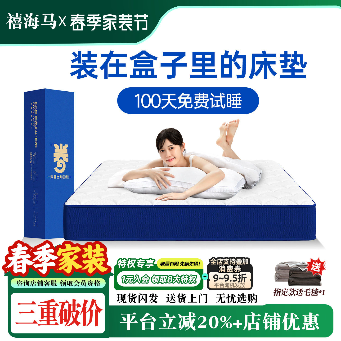 禧海马蓝色卷包记忆棉压缩家用乳胶五星酒店名牌盒子床垫厚护脊