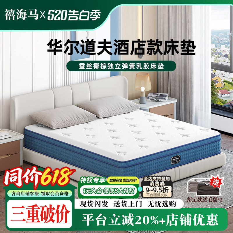 【直播秒杀专享】床垫偏软成人乳胶席梦静音奢华型品质酒店同款思