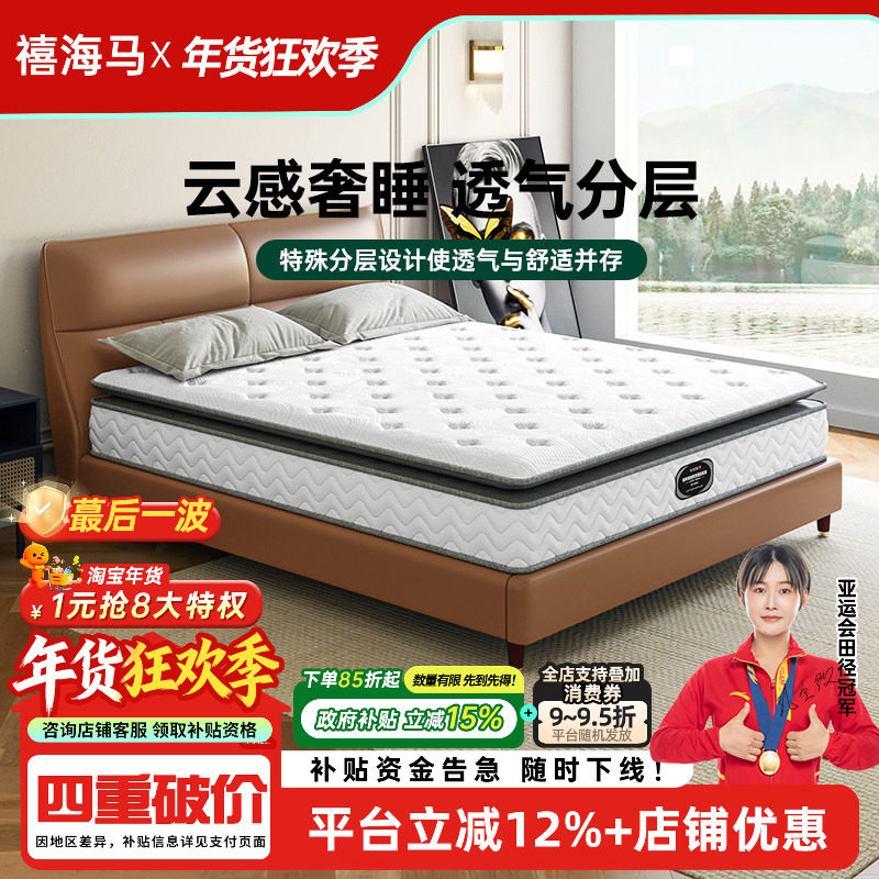 【国补15%】乳胶床垫单双人海棉独立袋弹簧1.5/1.8米3E椰梦维床垫