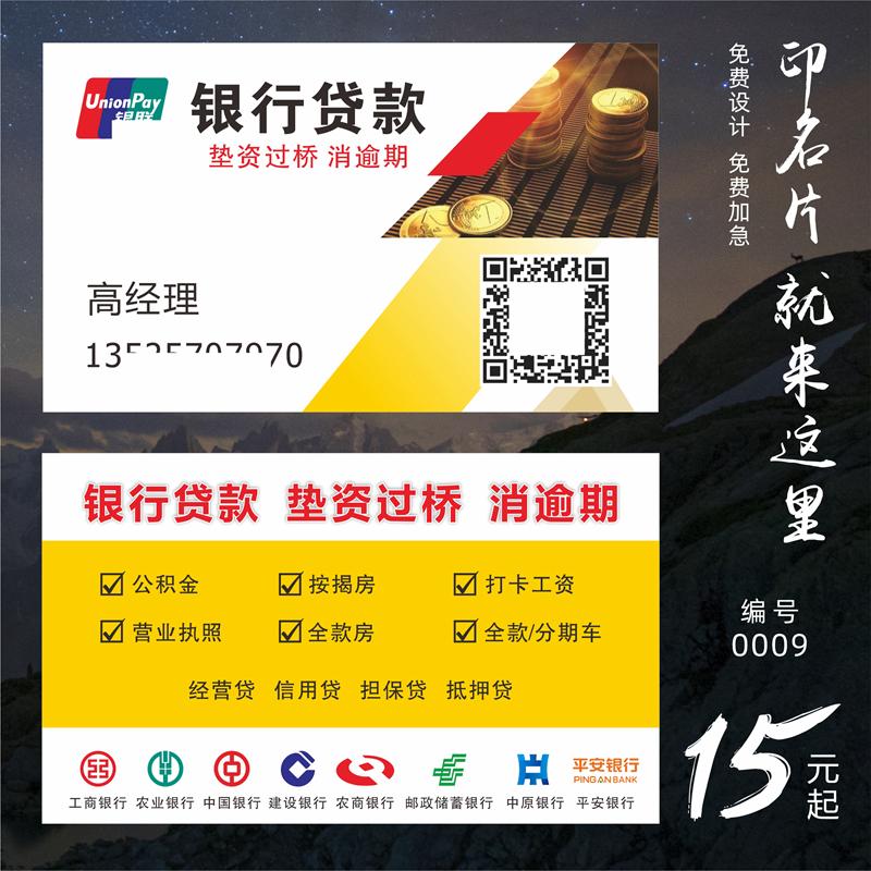 银联金融放贷车贷插车扫街贷款团队名片制作订做卡片定制pvc印刷