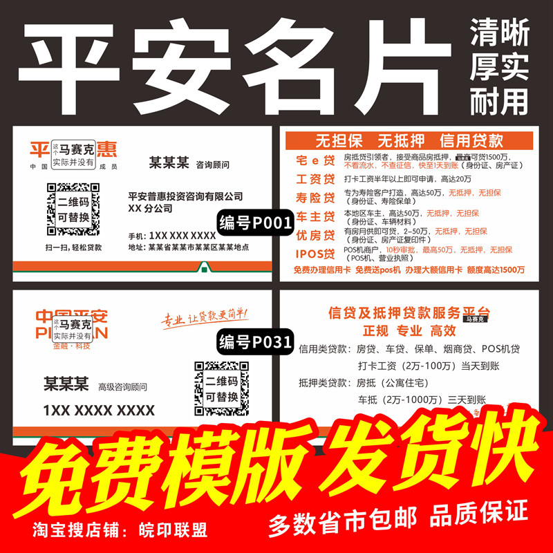 平安普惠银行贷款信用卡定做名片