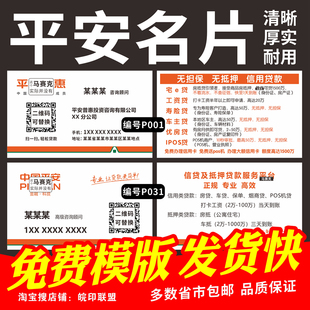平安名片打印设计制作普惠银行贷款信用卡保险车贷金融PVC定名牌1