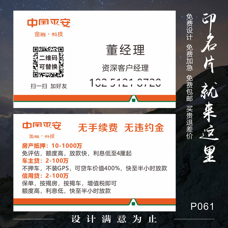 打印平安名片设计制作普惠银行贷款信用卡借钱车金融专业定做名牌