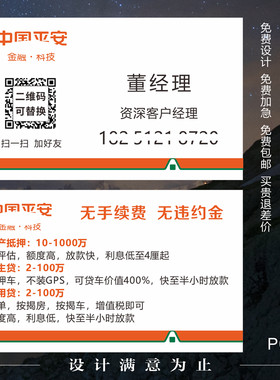 打印平安名片制作贷款专业定做