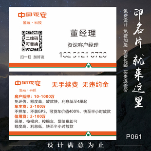 打印平安名片设计制作普惠银行贷款信用卡借钱车金融专业定做名牌