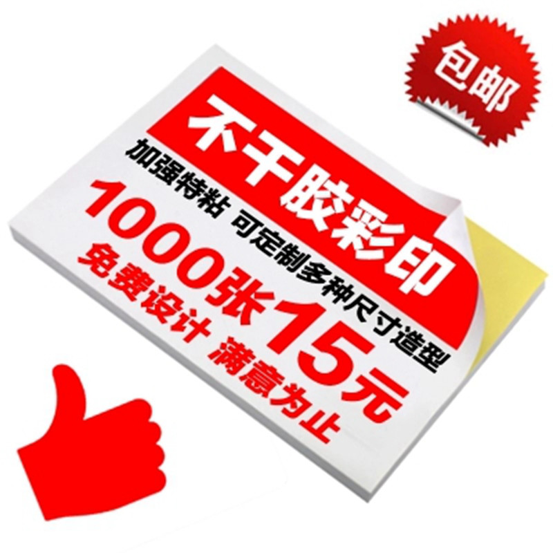 名片定做二维码贷款标签印刷