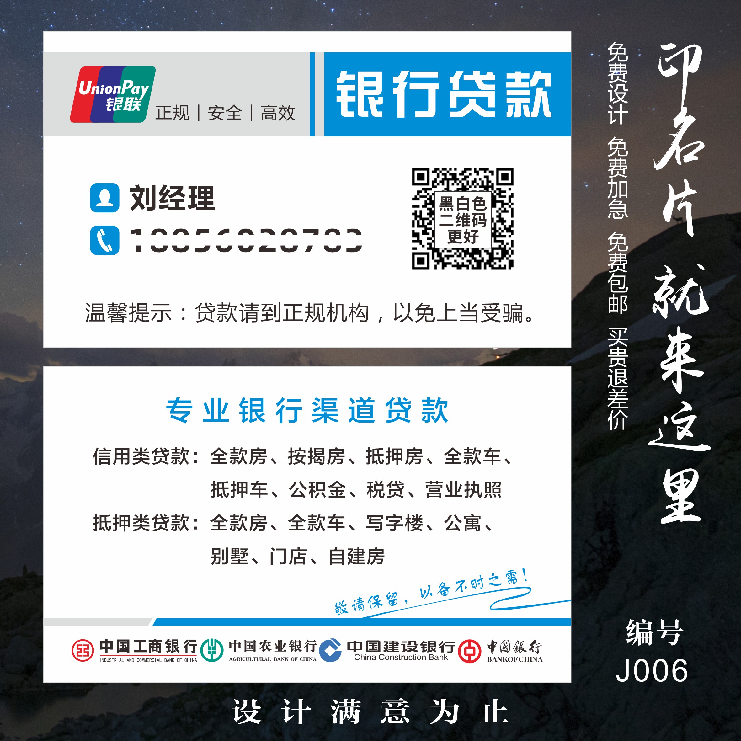 贷款名片制作银联金融放贷车贷插车扫街团队订做卡片定制pvc印刷