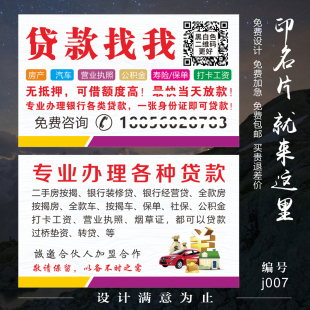 专业贷款名片 银行信贷车抵房抵押加厚铜版纸pvc塑料免费设计名牌