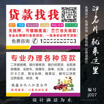 专业贷款名片 银行信贷车抵房抵押加厚铜版纸pvc塑料免费设计名牌