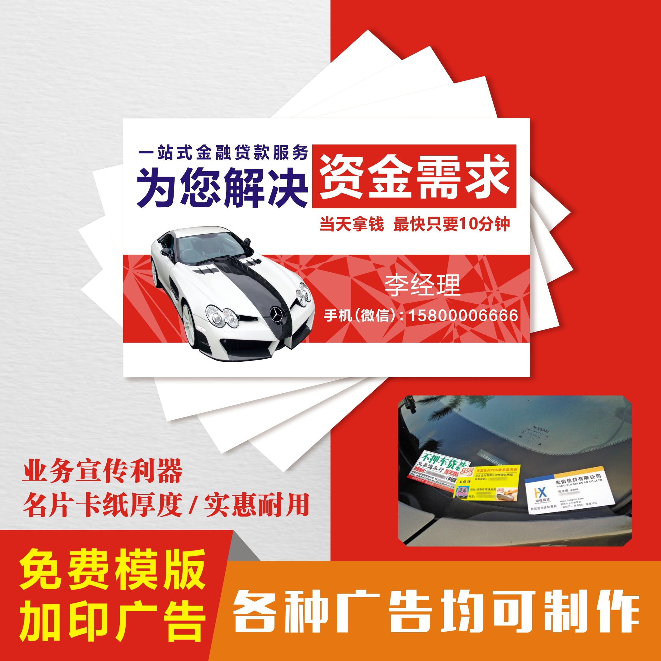 湖南发货|贷款名片设计制作模版广告卡插车专业商务宜信平安普惠
