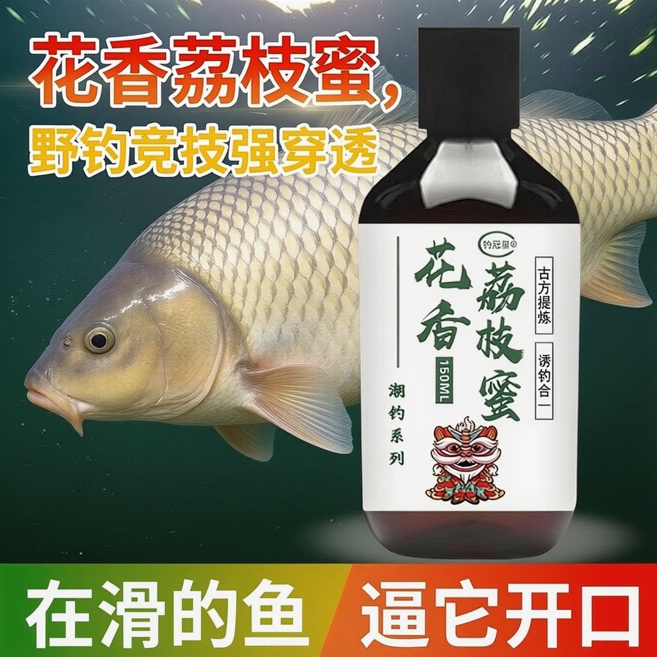 花香荔枝蜜强效钓鱼小药黑坑野钓回锅鱼添加剂鲫鱼鲤鱼正品诱食剂