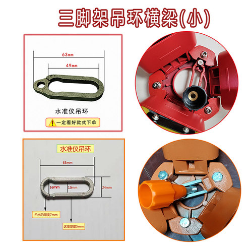 水准仪 经纬仪全站仪吊环三脚架横梁测绘测量仪器三脚架配件