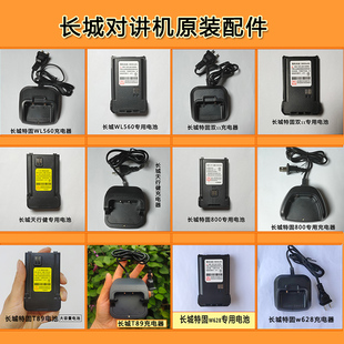 长城特固万能对讲机一键对码无线复制专用电池充电器电池配件
