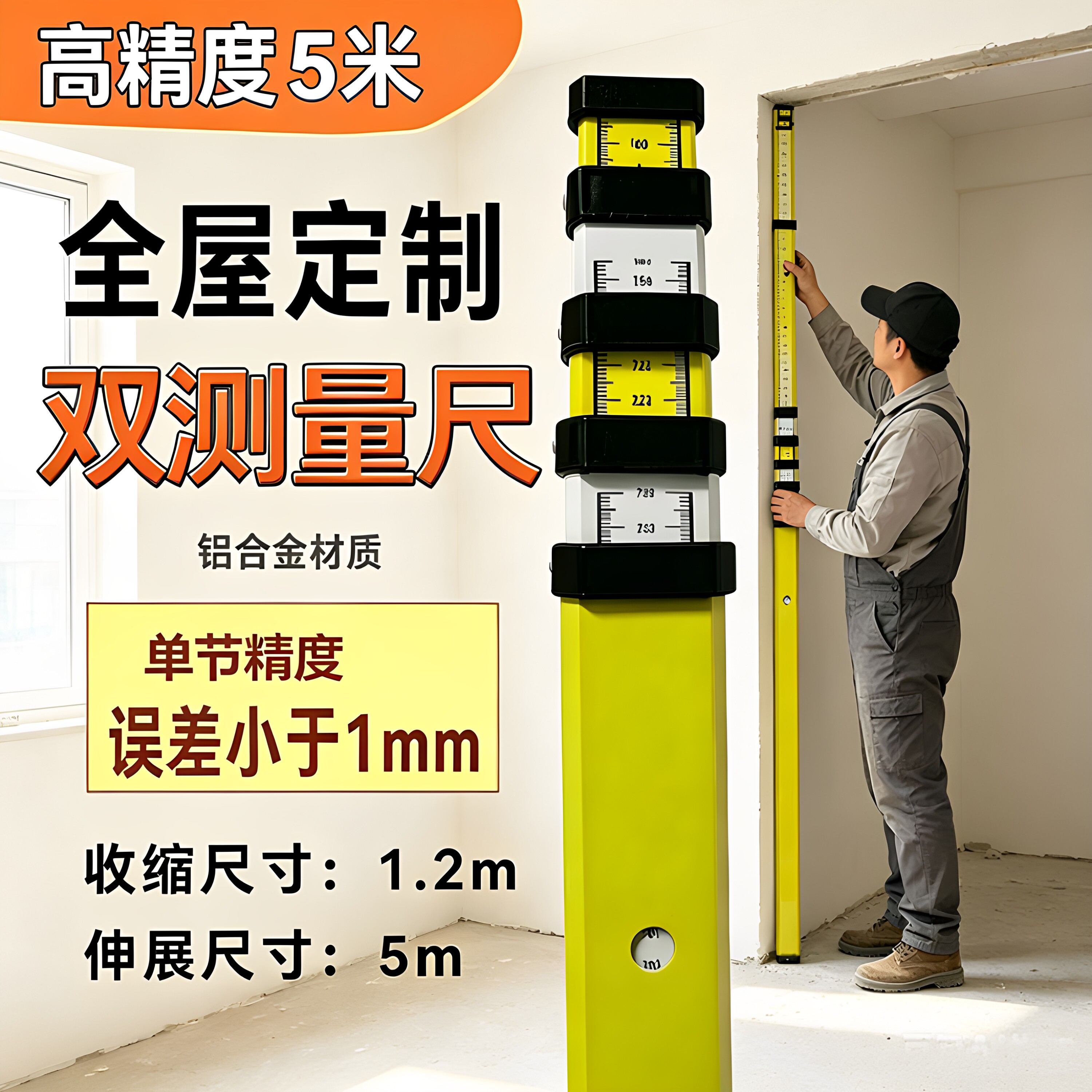 全屋定制高精度铝合金伸缩塔尺图片
