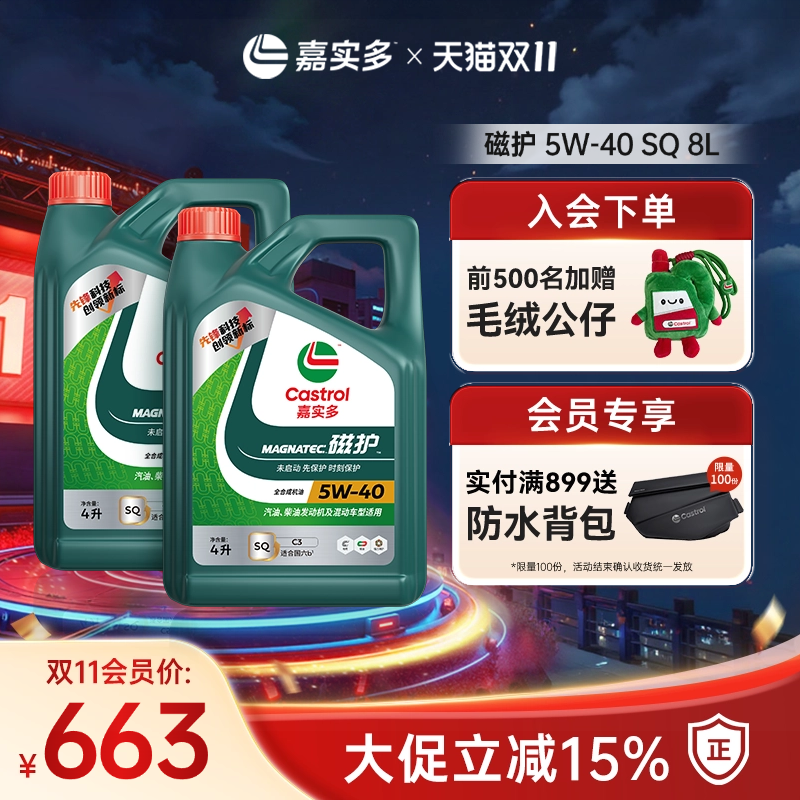 嘉实多磁护全合成机油5W40SQ8L