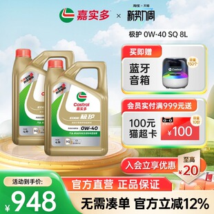 0w40 极护国6b全合成机油汽车润滑油 Castrol嘉实多官方正品