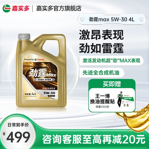 嘉实多劲霆MAX极护5W30C2/C34L