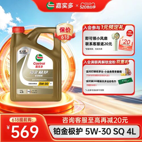 嘉实多新品全合成机油5W-30SQ4L