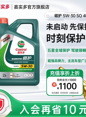 全新升级Castrol嘉实多官方正品磁护SQ 5W-30 4L全合成机油润滑油