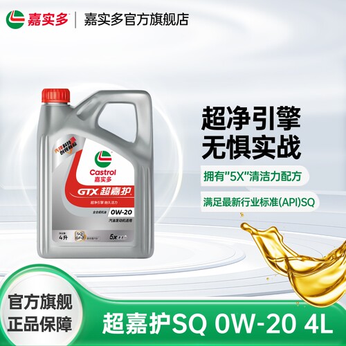 嘉实多超嘉护润滑油SQ0W-204L