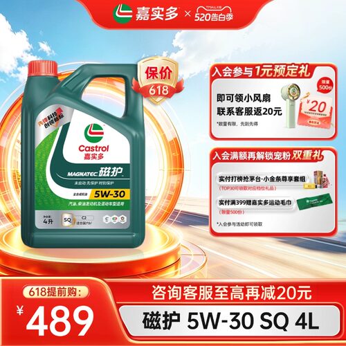 嘉实多磁护全合成机油SQ5W304L