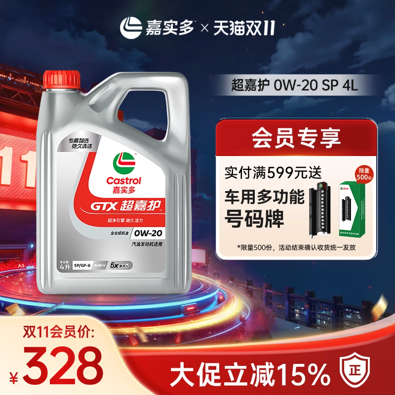 嘉实多超嘉护汽机油SP0W-201L