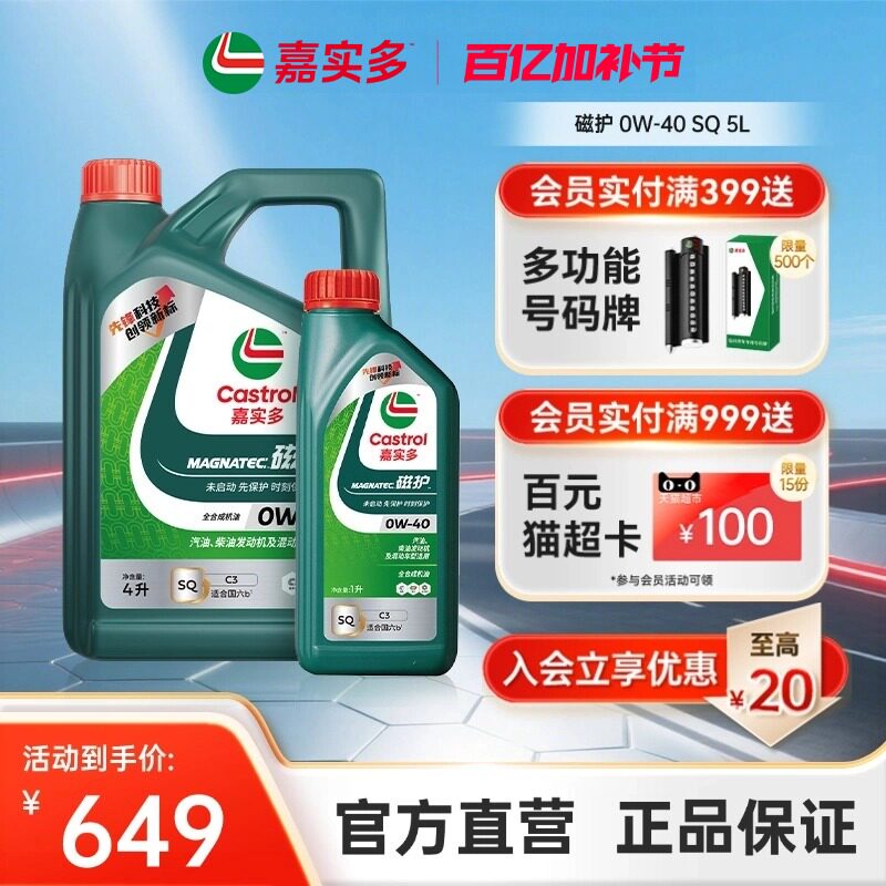 Castrol嘉实多官方正品磁护 SQ 0w40 5L全合成汽机油发动机润滑油