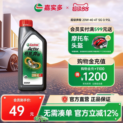Castrol嘉实多超级奔程四冲程摩托车机油 20W-40 4T SG 0.95L