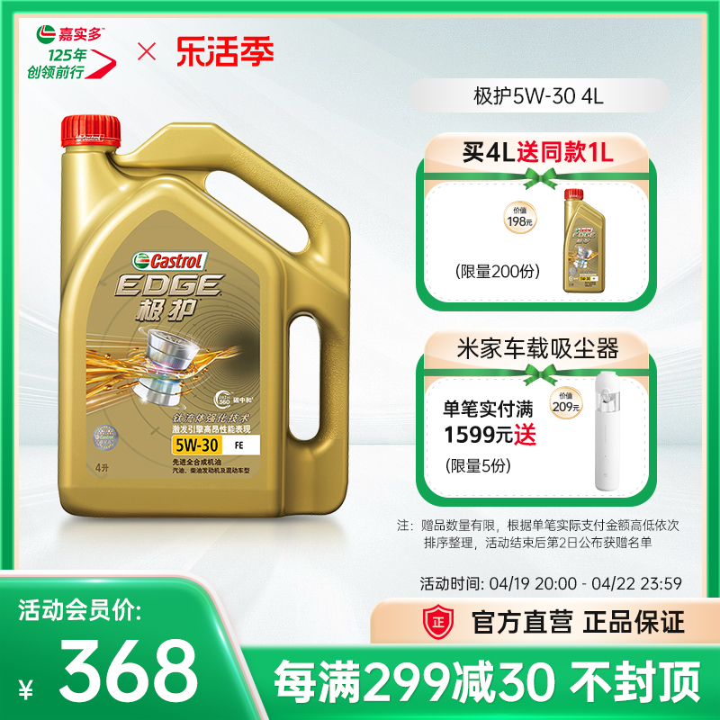 嘉实多极护全合成机油5w-304L