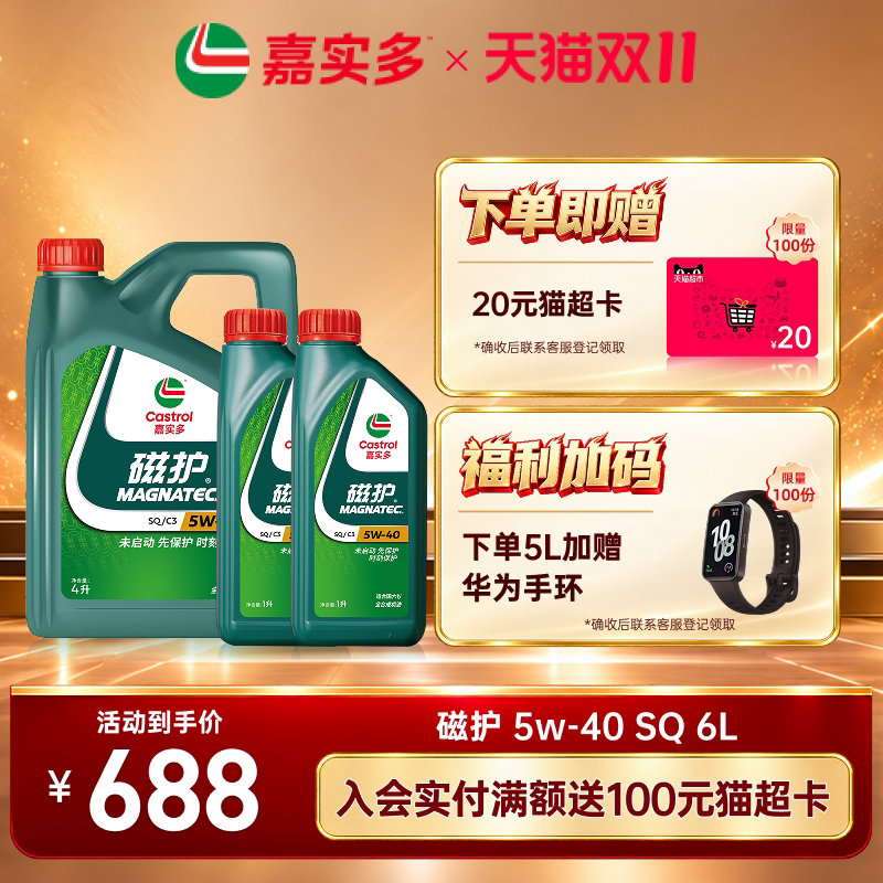Castrol嘉实多官方正品磁护 SQ 5w40 6L全合成汽机油发动机润滑油