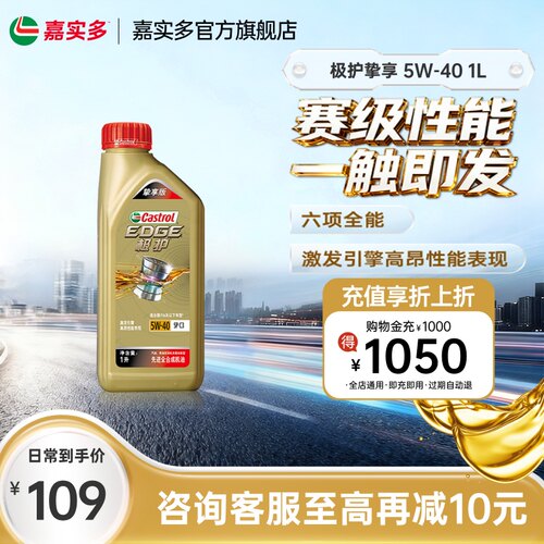 Castrol嘉实多极护挚享 SP C3 5W-40 1L全合成发动机油汽车润滑油