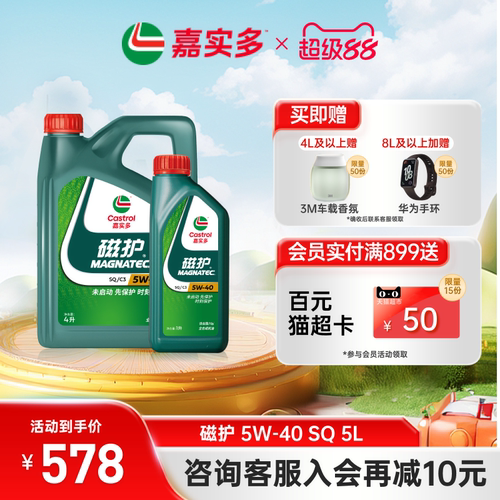 嘉实多磁护全合成机油SQ5w405L