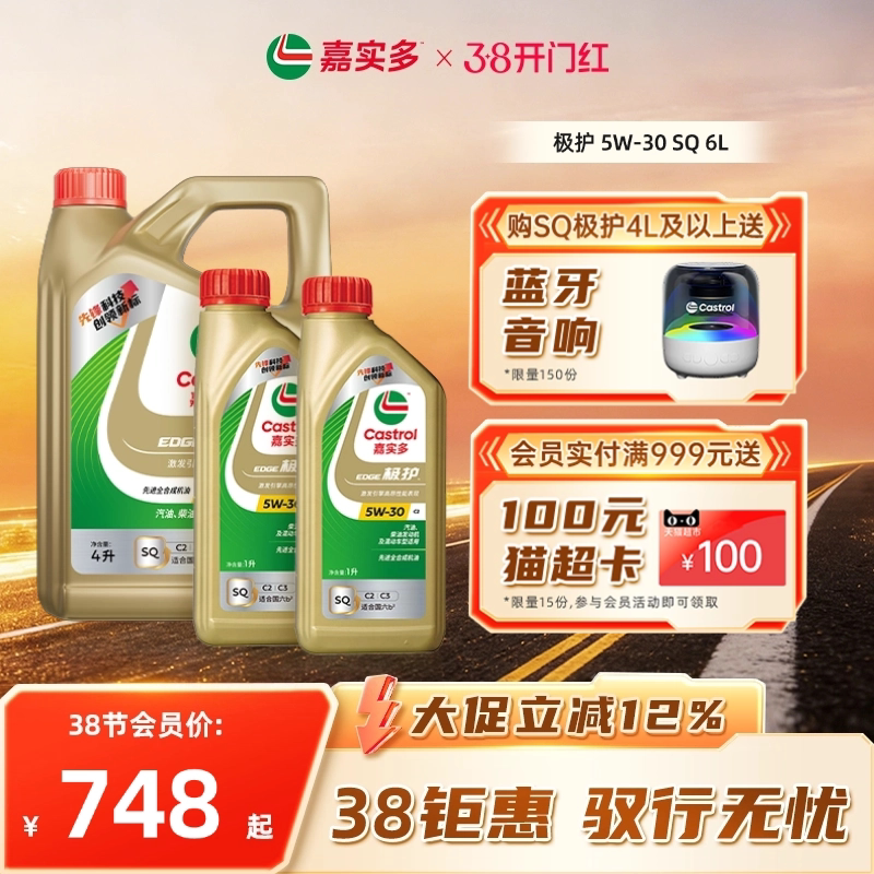 新品升级Castrol嘉实多官方正品极护全合成机油润滑油SQ 5W-30 6L