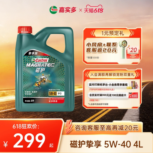 嘉实多磁护挚享SPC35W404L