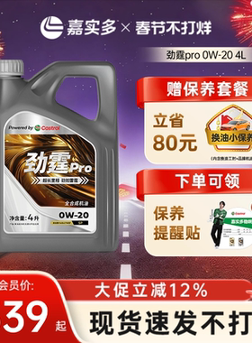 嘉实多磁护机油全合成劲霆pro0W20SP 4L5L6L8L汽车保养发动机机油