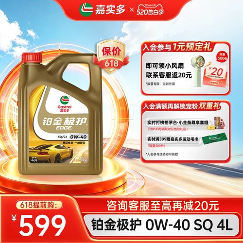 全新Castrol嘉实多铂金极护SQ 0W-40 4L全合成汽车发动机油润滑油