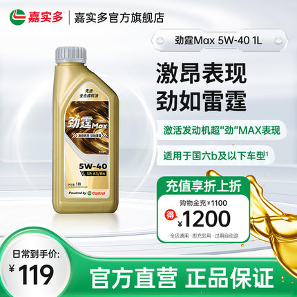 嘉实多机油全合成劲霆MAX 5W-40 SP A3/B4 1L 极护发动机润滑油