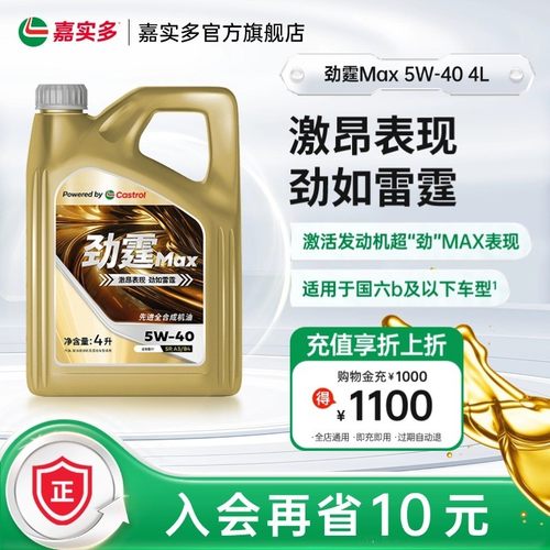 嘉实多劲霆MAX极护5W40A3/B44L