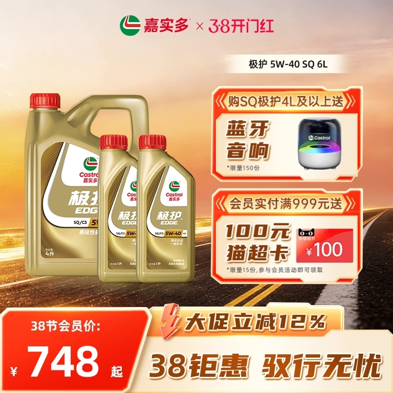 新品升级Castrol嘉实多官方正品极护SQ全合成机油润滑油 5W-40 6L