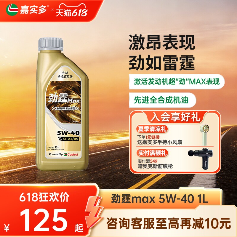 嘉实多机油全合成劲霆MAX 5W-40 SP A3/B4 1L 极护发动机润滑油