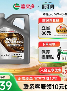 嘉实多磁护机油全合成劲霆pro5W40SP 4L5L6L8L汽车保养发动机机油