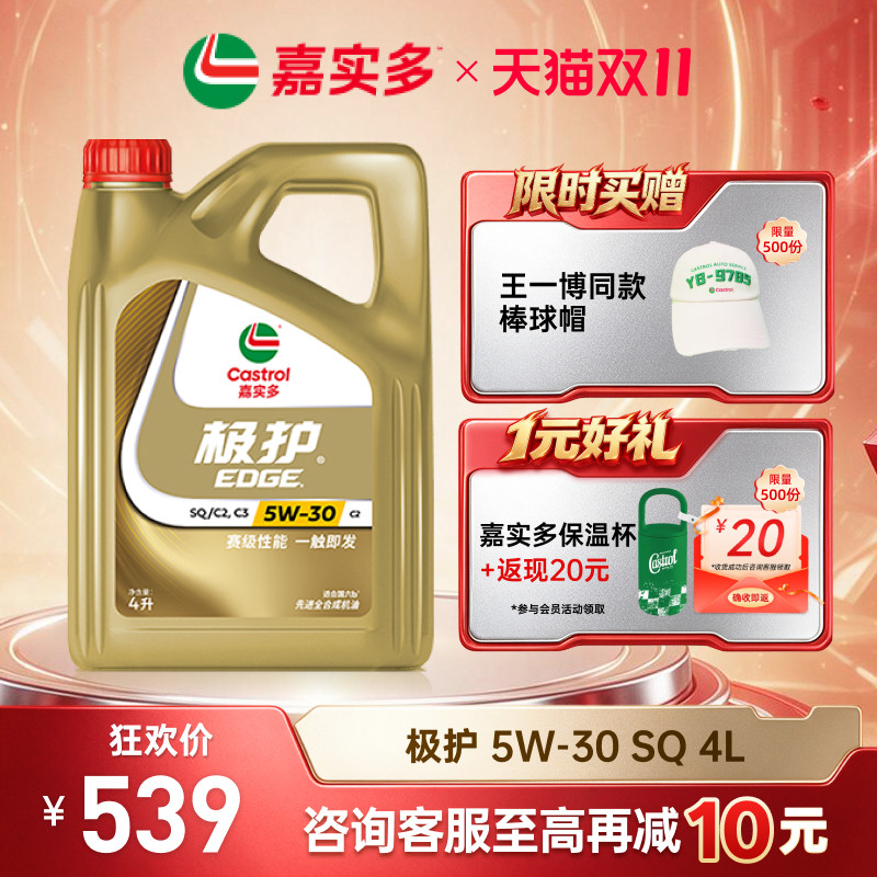 嘉实多全合成机油极护4L