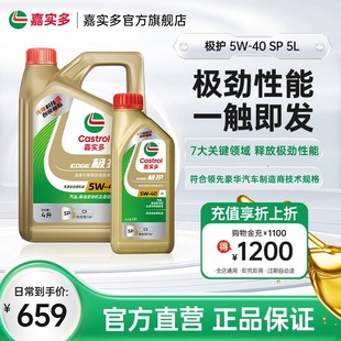 极护全合成发动机润滑油SP 新升级Castrol嘉实多官方正品