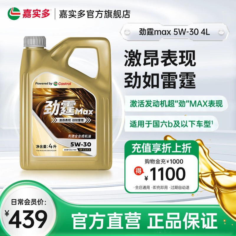 嘉实多劲霆max极护机油5w304L