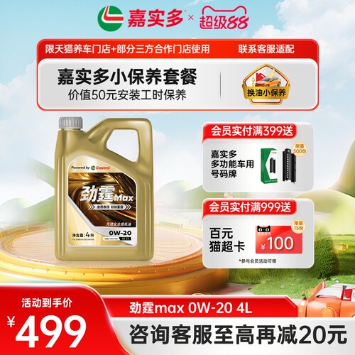 嘉实多劲霆MAX0W204L适配VW508