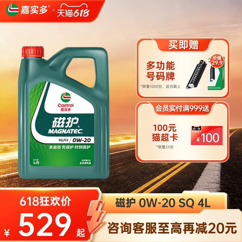 全新升级Castrol嘉实多磁护SQ 0W-20 4L正品全合成汽车机油润滑油