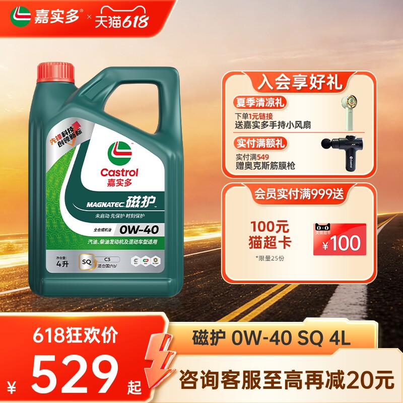 全新升级Castrol嘉实多磁护SQ 0W-40 4L全合成发动机润滑油机油
